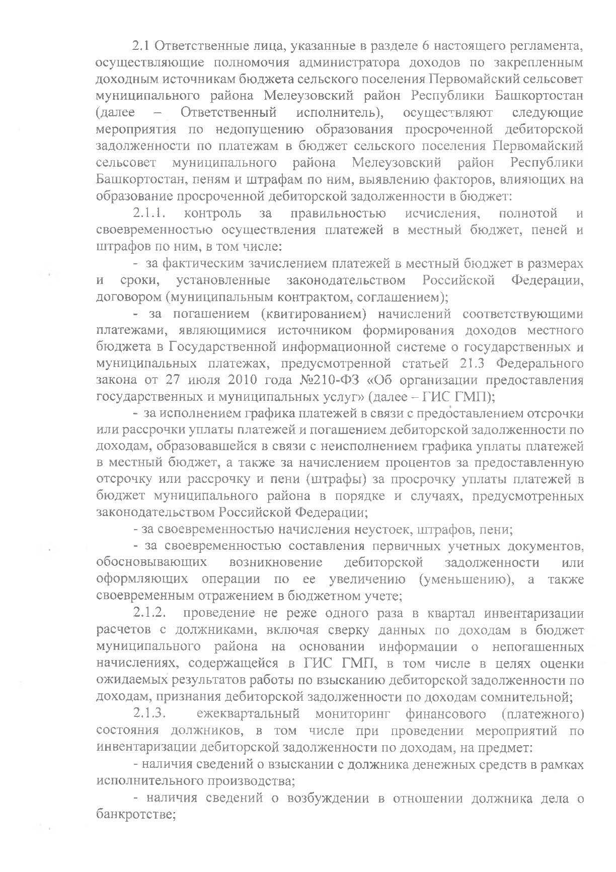 Первомайский_распоряжение_59_от_21.08.2023_Страница_3.jpg - 272.45 kB