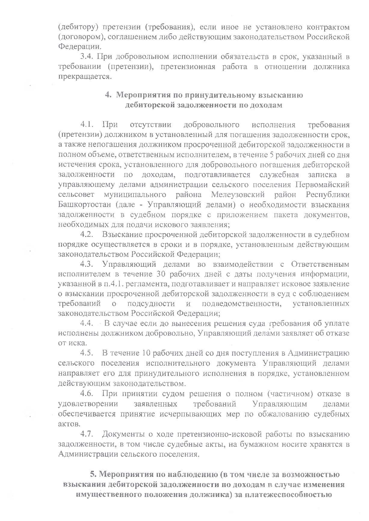 Первомайский_распоряжение_59_от_21.08.2023_Страница_5.jpg - 248.35 kB